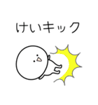 ○●けい2●○丸い人（個別スタンプ：31）