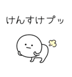 ○●けんすけ2●○丸い人（個別スタンプ：30）