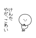 ○●けんた2●○丸い人（個別スタンプ：6）