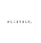 目上の方へ印象の良い、礼儀ある言葉使い（個別スタンプ：6）