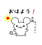 大西さん用ねずみくん（個別スタンプ：8）