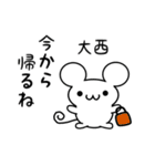 大西さん用ねずみくん（個別スタンプ：17）