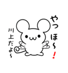 川上さん用ねずみくん（個別スタンプ：15）