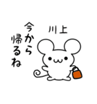 川上さん用ねずみくん（個別スタンプ：17）