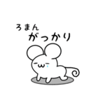 ろまんさん用ねずみくん（個別スタンプ：21）