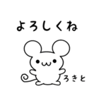 ろきとさん用ねずみくん（個別スタンプ：14）