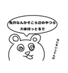 教習所に行きたくない人を煽るクマ（個別スタンプ：3）