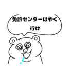 教習所に行きたくない人を煽るクマ（個別スタンプ：4）