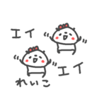 Reiko cute panda stickers！（個別スタンプ：32）