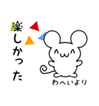 わへいさん用ねずみくん（個別スタンプ：4）