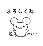 わひこさん用ねずみくん（個別スタンプ：14）