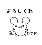 わざおさん用ねずみくん（個別スタンプ：14）