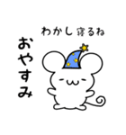 わかしさん用ねずみくん（個別スタンプ：9）