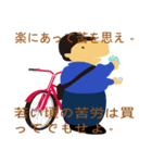 人生は自転車に乗るのと似ている。（個別スタンプ：3）