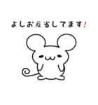 よしおさん用ねずみくん（個別スタンプ：33）