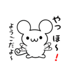 ようごさん用ねずみくん（個別スタンプ：15）