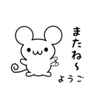 ようごさん用ねずみくん（個別スタンプ：16）