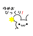 ゆめおさん用ねずみくん（個別スタンプ：20）