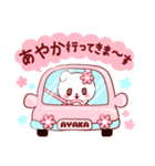 愛されあやかちゃん（個別スタンプ：12）