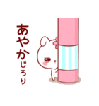 愛されあやかちゃん（個別スタンプ：20）