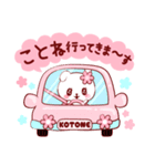 愛されことねちゃん（個別スタンプ：12）