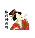 Ukiyoe Chinese126（個別スタンプ：2）