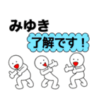 【みゆき】さん専用名前☆名字スタンプ（個別スタンプ：1）