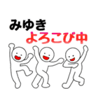 【みゆき】さん専用名前☆名字スタンプ（個別スタンプ：4）