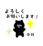 中井用 クロネコくろたん（個別スタンプ：14）