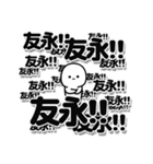 友永さんデカ文字シンプル（個別スタンプ：37）