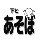 下さんデカ文字シンプル（個別スタンプ：33）