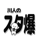 川人さんデカ文字シンプル（個別スタンプ：30）