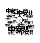 中安さんデカ文字シンプル（個別スタンプ：37）