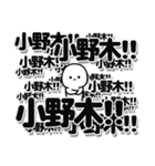 小野木さんデカ文字シンプル（個別スタンプ：37）