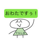 前衛的な「てらしま」のスタンプ（個別スタンプ：40）