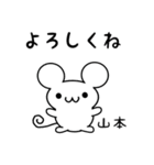 山本さん用ねずみくん（個別スタンプ：14）