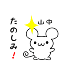 山中さん用ねずみくん（個別スタンプ：2）