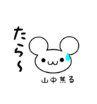 山中さん用ねずみくん（個別スタンプ：30）