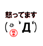 超★坂本(さかもと・サカモト)な顔文字（個別スタンプ：12）