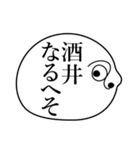 酒井の死語（個別スタンプ：3）