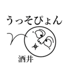 酒井の死語（個別スタンプ：17）