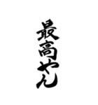 筆文字12(毎日使える関西弁)（個別スタンプ：23）