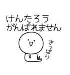 ○●けんたろう2●○丸い人（個別スタンプ：22）