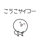 ○●こうこ2●○丸い人（個別スタンプ：19）