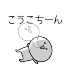 ○●こうこ2●○丸い人（個別スタンプ：20）