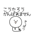 ○●こうたろう2●○丸い人（個別スタンプ：22）