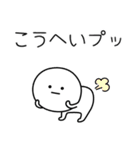 ○●こうへい2●○丸い人（個別スタンプ：30）