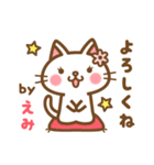 ＊えみ＊のお名前ねこスタンプ（個別スタンプ：2）