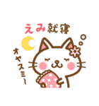 ＊えみ＊のお名前ねこスタンプ（個別スタンプ：6）