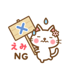 ＊えみ＊のお名前ねこスタンプ（個別スタンプ：10）